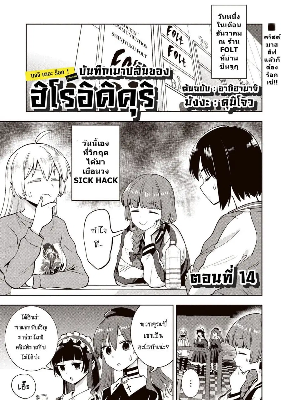 Bocchi the Rock! Gaiden - Hiroi Kikuri no Fukazake Nikki ตอนที่ 14 หน้า 1
