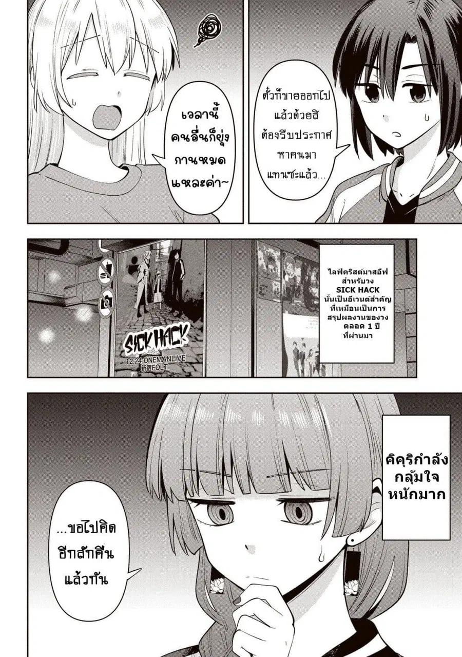 Bocchi the Rock! Gaiden - Hiroi Kikuri no Fukazake Nikki ตอนที่ 14 หน้า 2