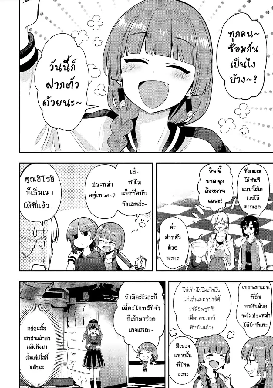 Bocchi the Rock! Gaiden - Hiroi Kikuri no Fukazake Nikki ตอนที่ 15 หน้า 2