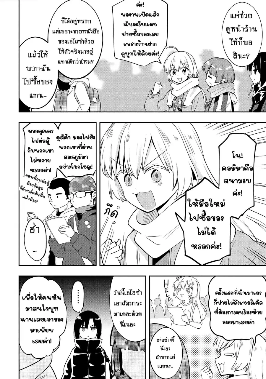 Bocchi the Rock! Gaiden - Hiroi Kikuri no Fukazake Nikki ตอนที่ 16 หน้า 2