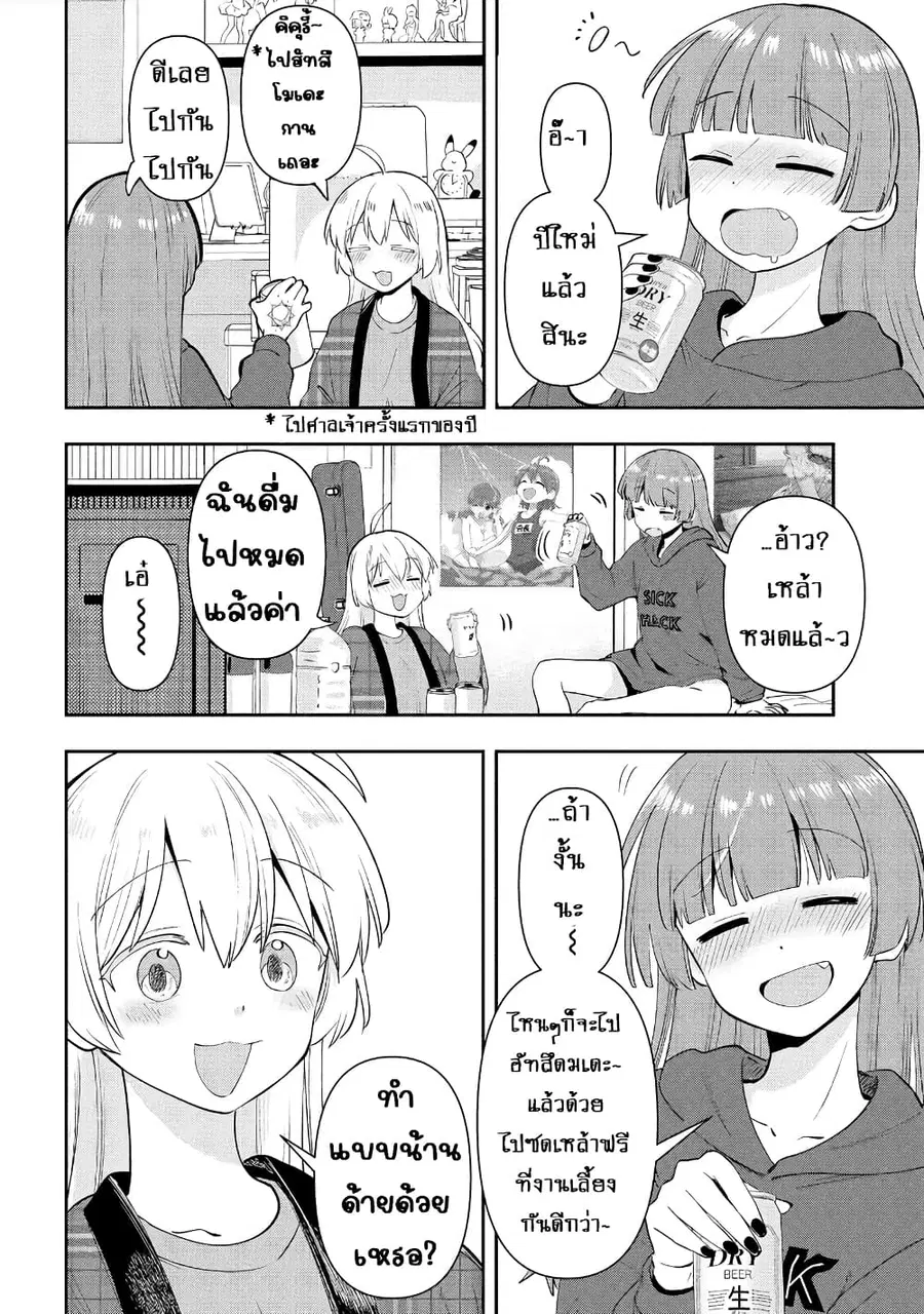 Bocchi the Rock! Gaiden - Hiroi Kikuri no Fukazake Nikki ตอนที่ 17 หน้า 2