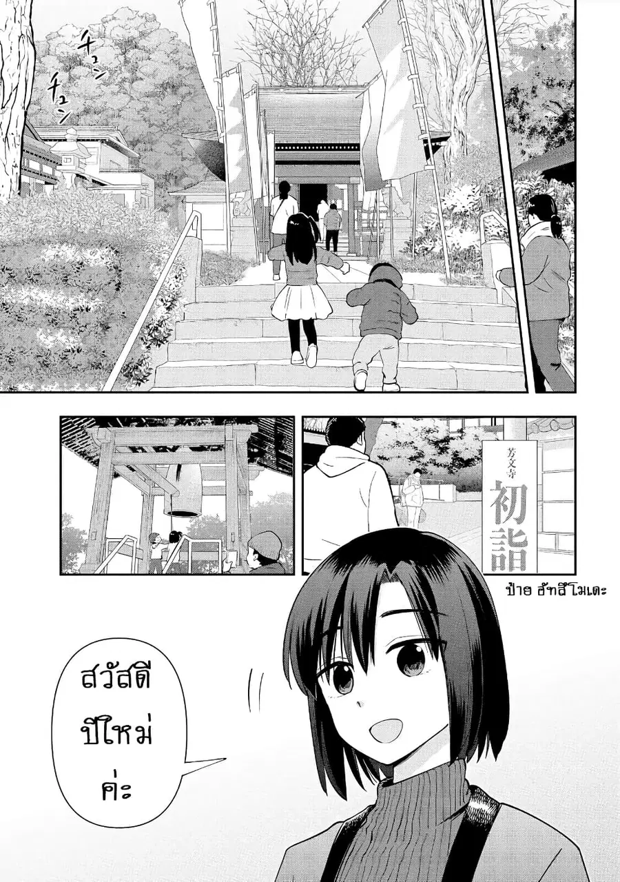 Bocchi the Rock! Gaiden - Hiroi Kikuri no Fukazake Nikki ตอนที่ 17 หน้า 3