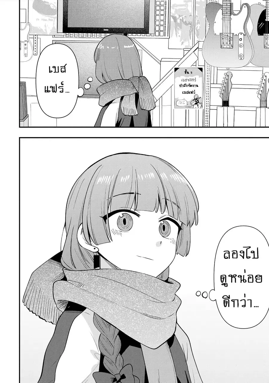 Bocchi the Rock! Gaiden - Hiroi Kikuri no Fukazake Nikki ตอนที่ 18 หน้า 2