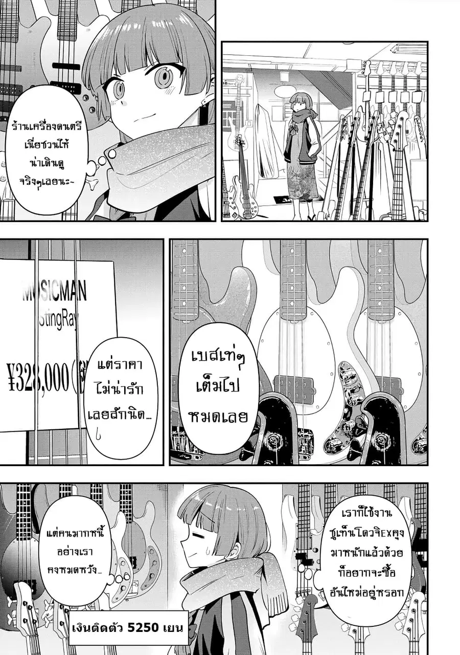 Bocchi the Rock! Gaiden - Hiroi Kikuri no Fukazake Nikki ตอนที่ 18 หน้า 3