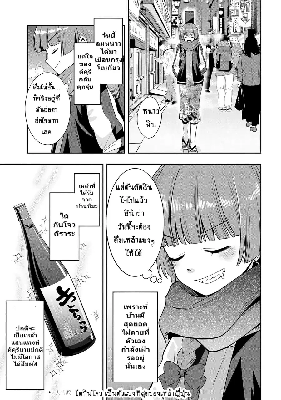 Bocchi the Rock! Gaiden - Hiroi Kikuri no Fukazake Nikki ตอนที่ 19 หน้า 3