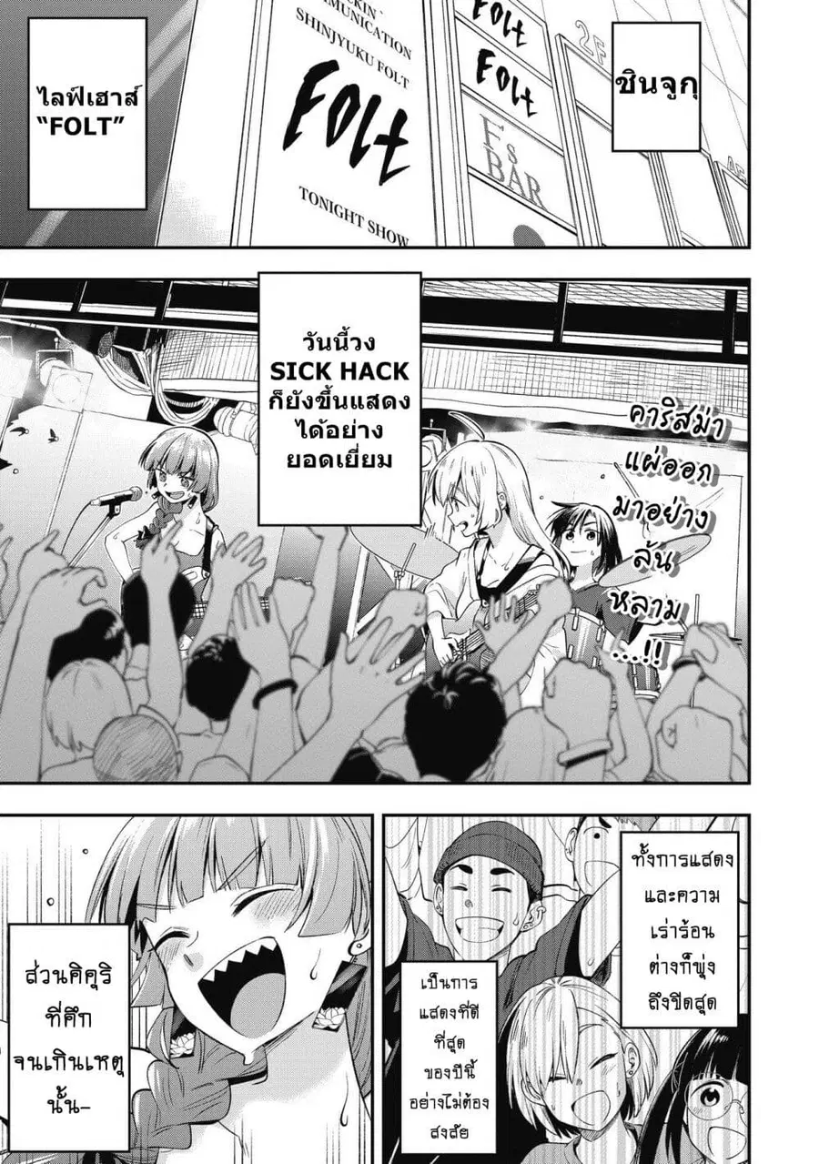 Bocchi the Rock! Gaiden - Hiroi Kikuri no Fukazake Nikki ตอนที่ 2 หน้า 1