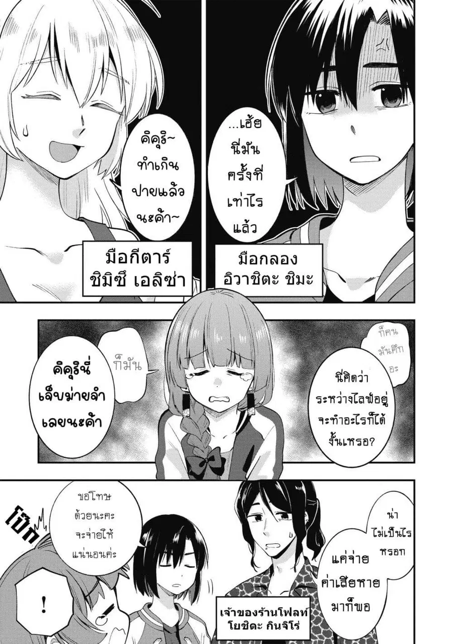 Bocchi the Rock! Gaiden - Hiroi Kikuri no Fukazake Nikki ตอนที่ 2 หน้า 3