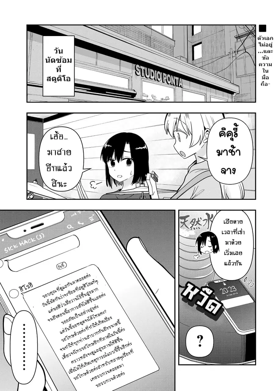 Bocchi the Rock! Gaiden - Hiroi Kikuri no Fukazake Nikki ตอนที่ 20 หน้า 1