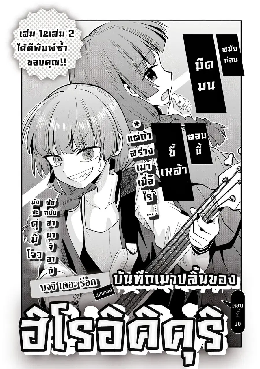Bocchi the Rock! Gaiden - Hiroi Kikuri no Fukazake Nikki ตอนที่ 20 หน้า 2