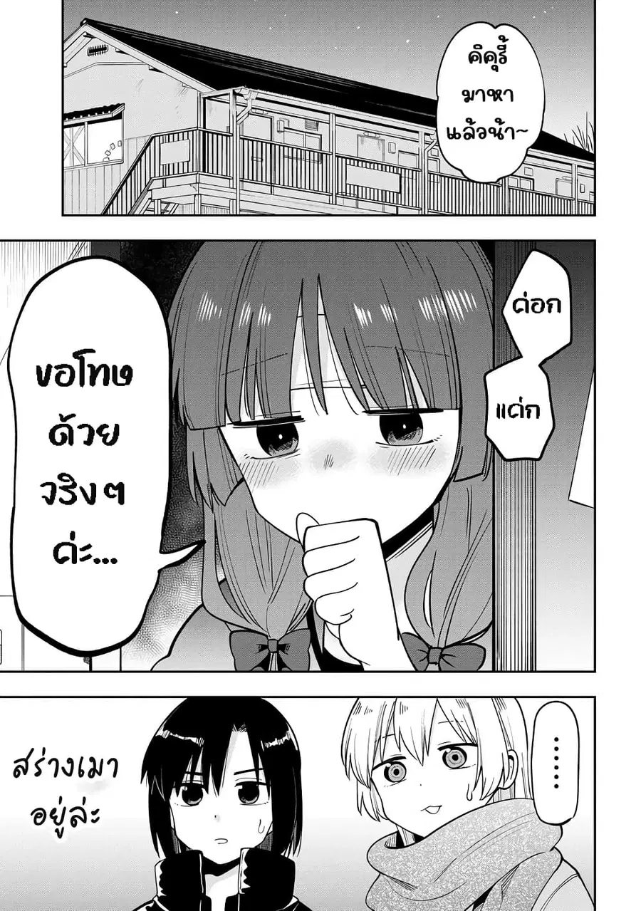 Bocchi the Rock! Gaiden - Hiroi Kikuri no Fukazake Nikki ตอนที่ 20 หน้า 3