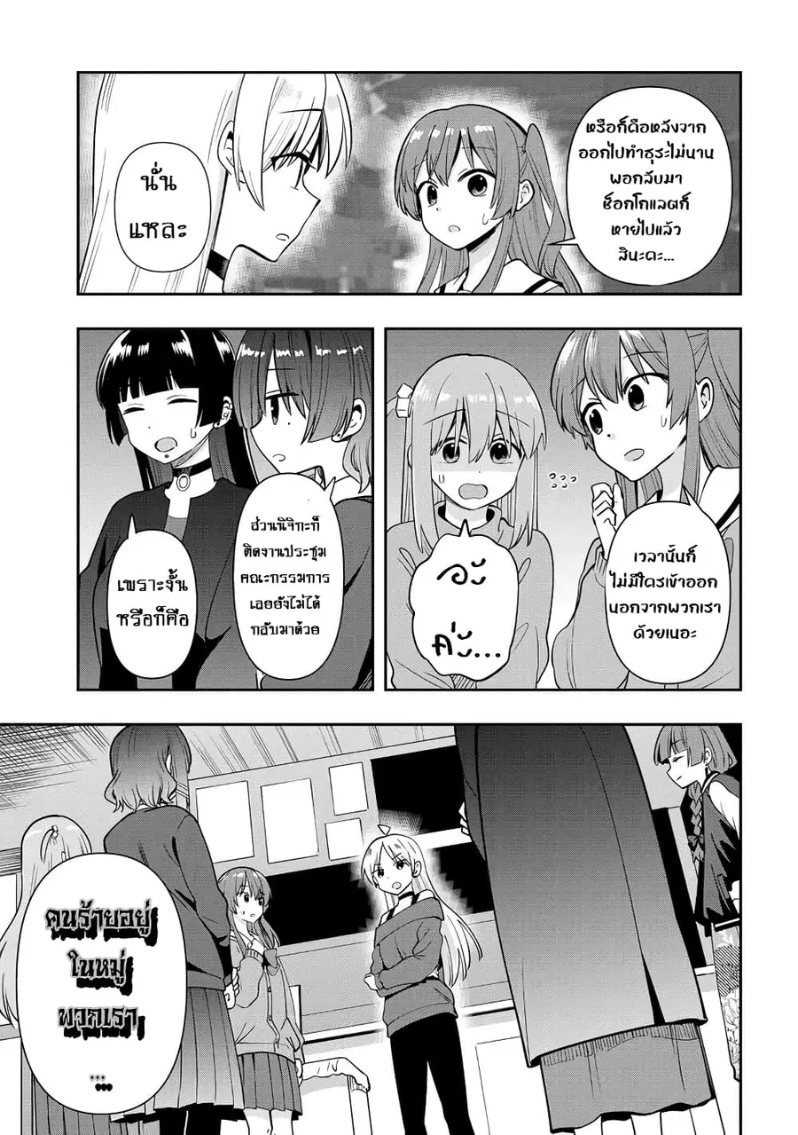 Bocchi the Rock! Gaiden - Hiroi Kikuri no Fukazake Nikki ตอนที่ 21 หน้า 3