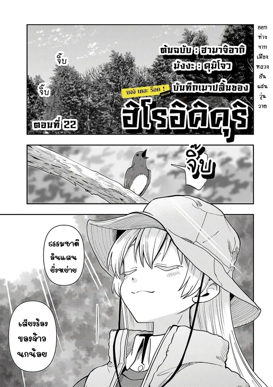 Bocchi the Rock! Gaiden - Hiroi Kikuri no Fukazake Nikki ตอนที่ 22 หน้า 1