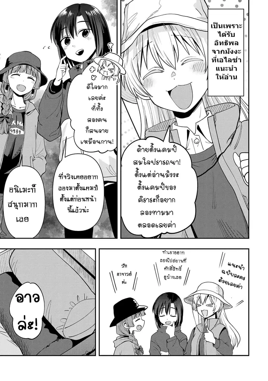 Bocchi the Rock! Gaiden - Hiroi Kikuri no Fukazake Nikki ตอนที่ 22 หน้า 3