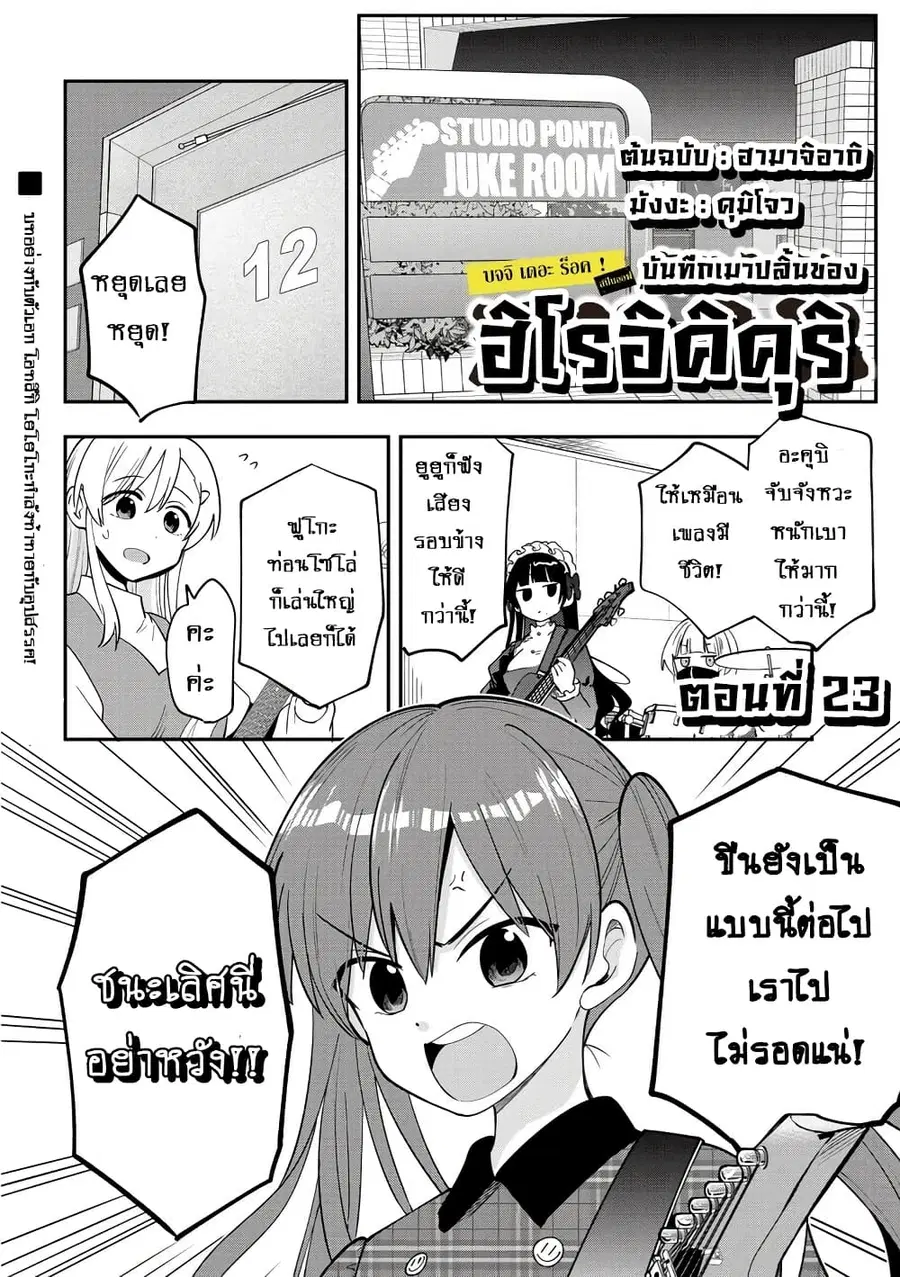 Bocchi the Rock! Gaiden - Hiroi Kikuri no Fukazake Nikki ตอนที่ 23 หน้า 1