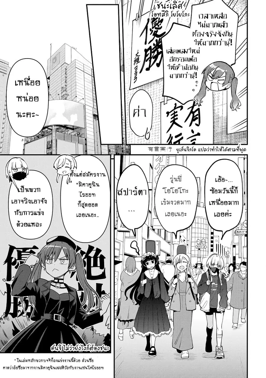 Bocchi the Rock! Gaiden - Hiroi Kikuri no Fukazake Nikki ตอนที่ 23 หน้า 2