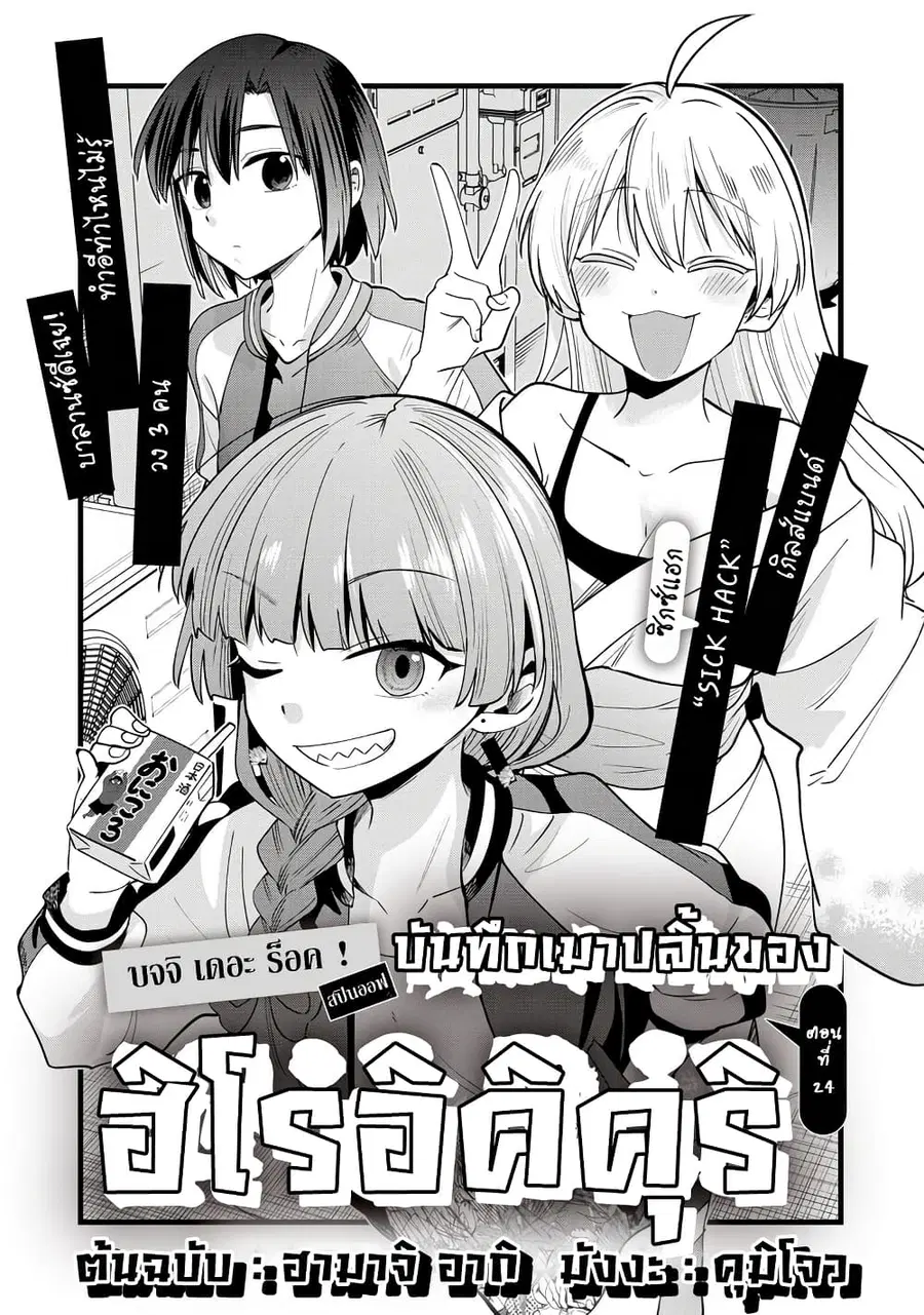 Bocchi the Rock! Gaiden - Hiroi Kikuri no Fukazake Nikki ตอนที่ 24 หน้า 1