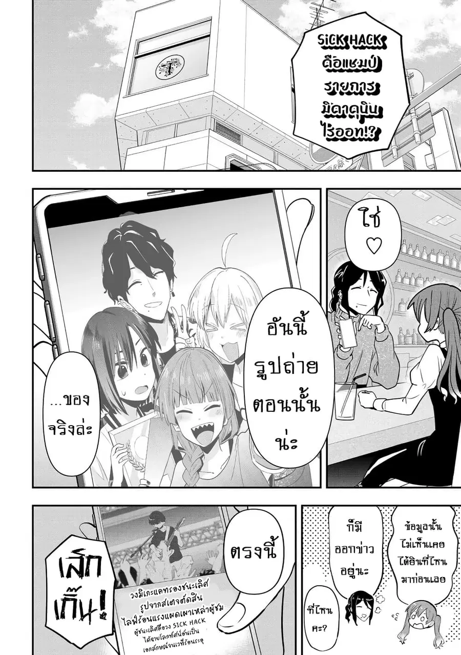 Bocchi the Rock! Gaiden - Hiroi Kikuri no Fukazake Nikki ตอนที่ 24 หน้า 2