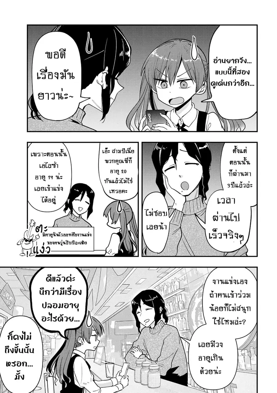 Bocchi the Rock! Gaiden - Hiroi Kikuri no Fukazake Nikki ตอนที่ 24 หน้า 3