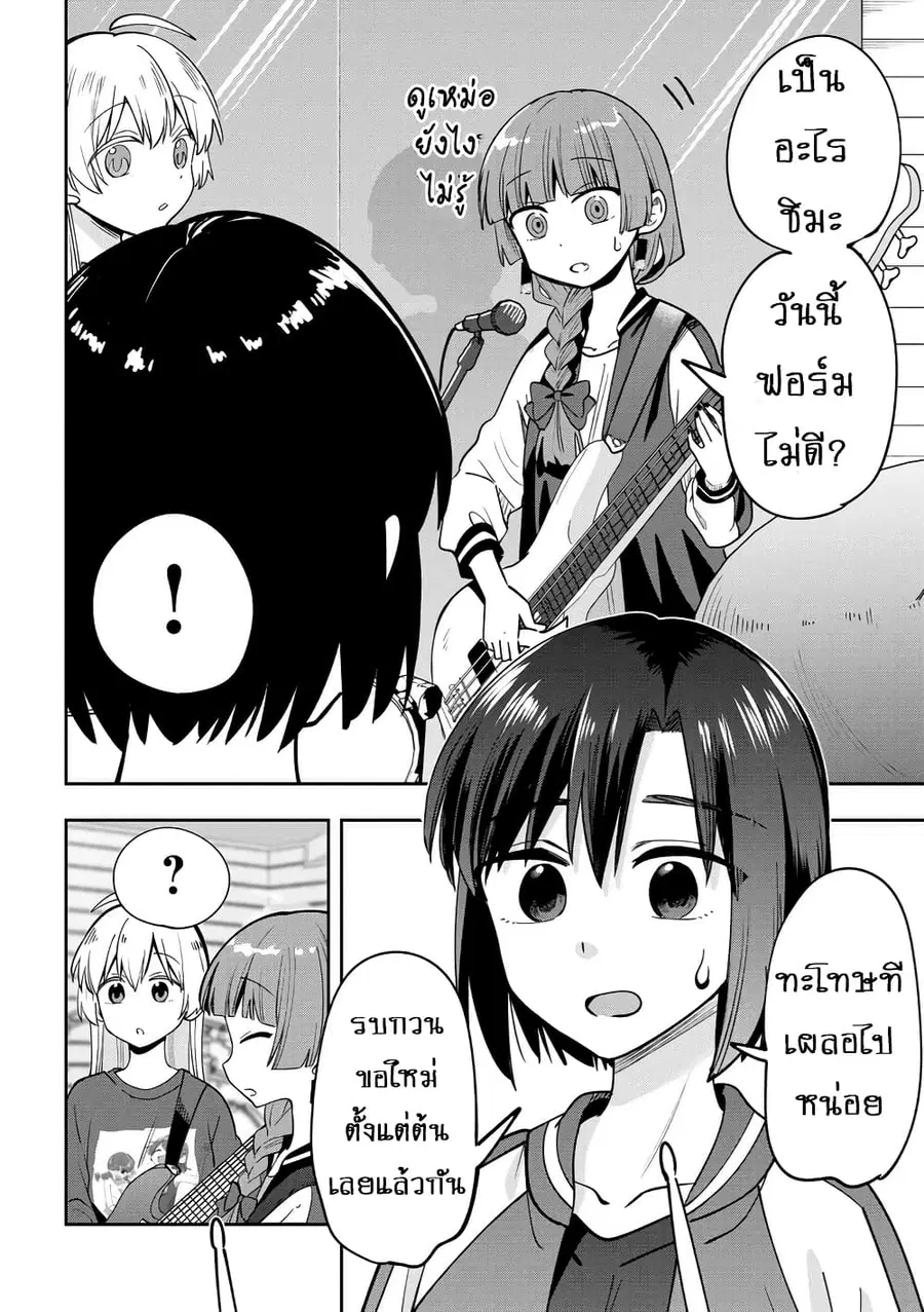 Bocchi the Rock! Gaiden - Hiroi Kikuri no Fukazake Nikki ตอนที่ 25 หน้า 2