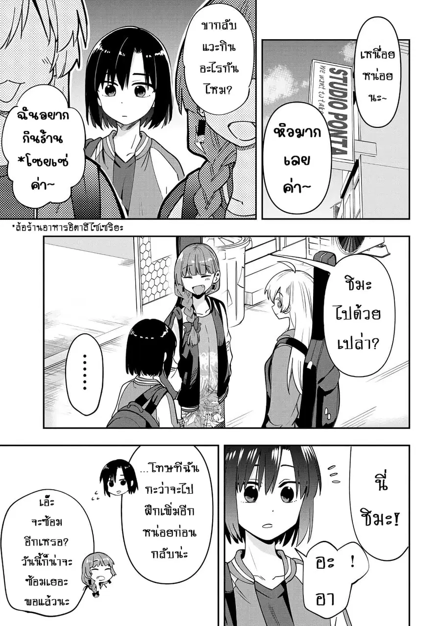 Bocchi the Rock! Gaiden - Hiroi Kikuri no Fukazake Nikki ตอนที่ 25 หน้า 3
