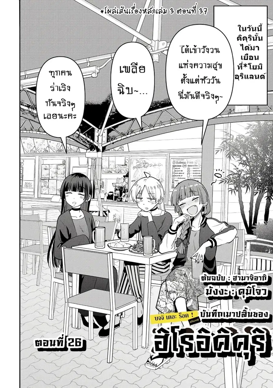 Bocchi the Rock! Gaiden - Hiroi Kikuri no Fukazake Nikki ตอนที่ 26 หน้า 2