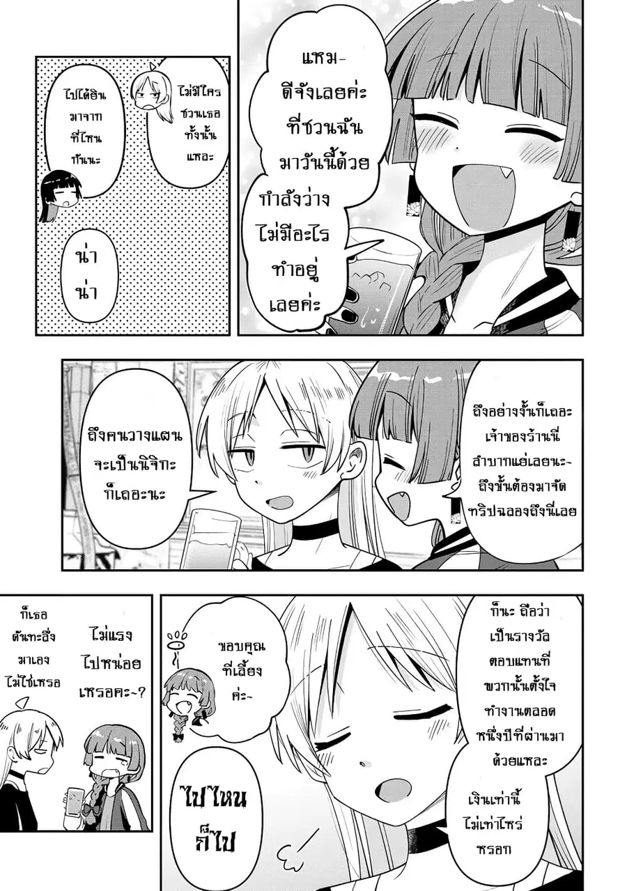 Bocchi the Rock! Gaiden - Hiroi Kikuri no Fukazake Nikki ตอนที่ 26 หน้า 3