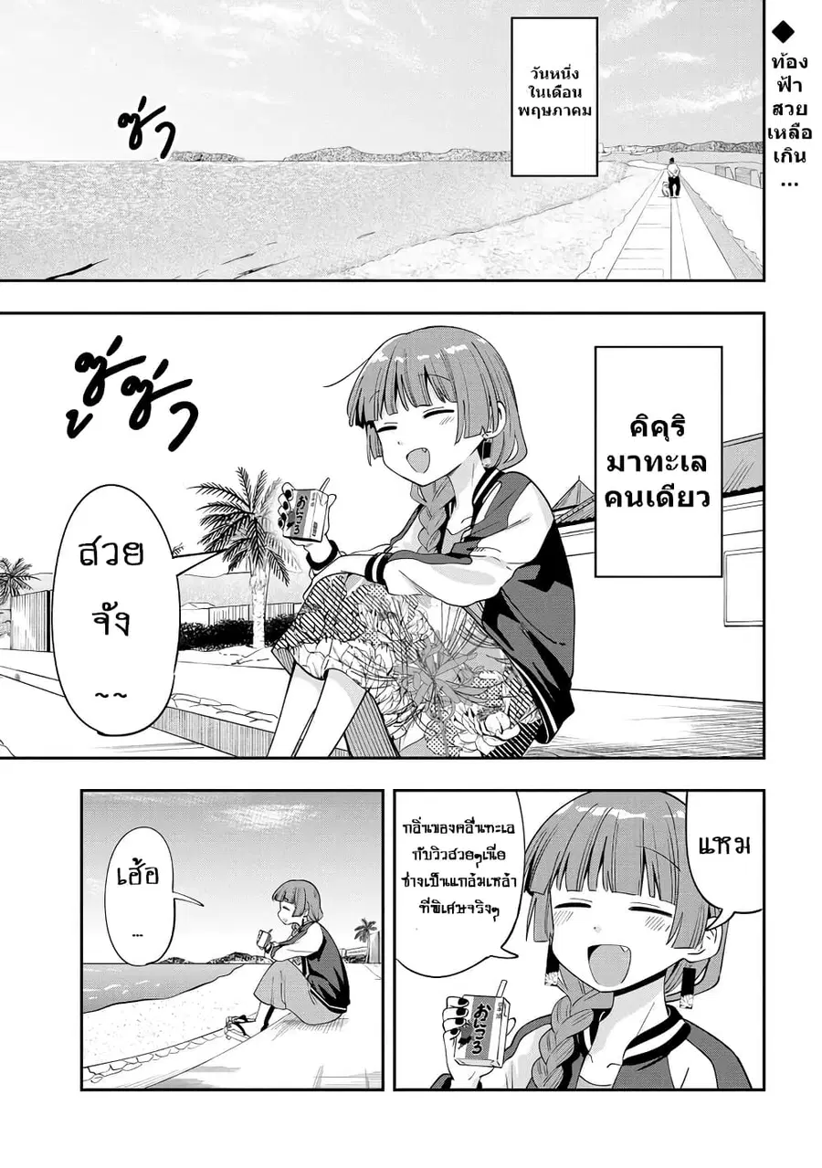 Bocchi the Rock! Gaiden - Hiroi Kikuri no Fukazake Nikki ตอนที่ 27 หน้า 1
