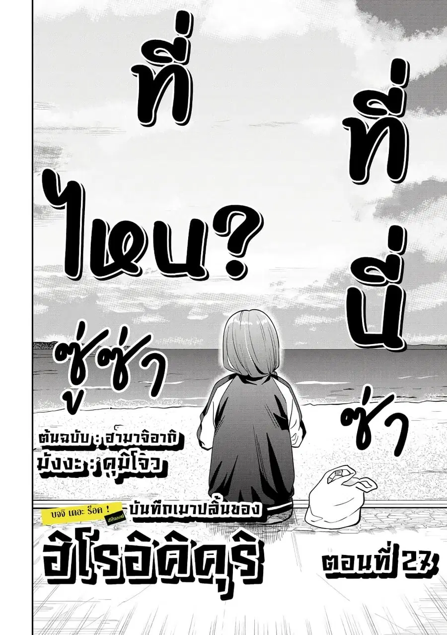 Bocchi the Rock! Gaiden - Hiroi Kikuri no Fukazake Nikki ตอนที่ 27 หน้า 2