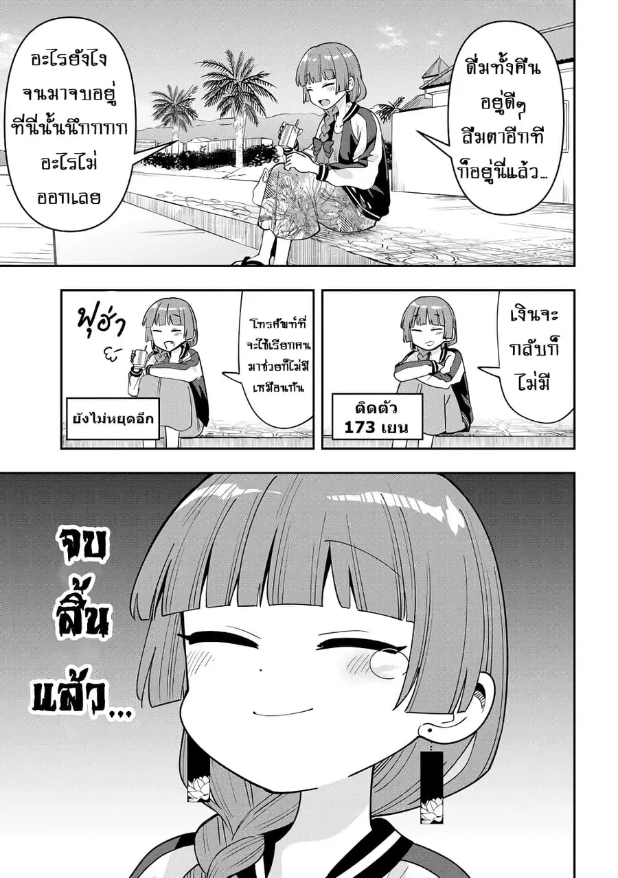 Bocchi the Rock! Gaiden - Hiroi Kikuri no Fukazake Nikki ตอนที่ 27 หน้า 3