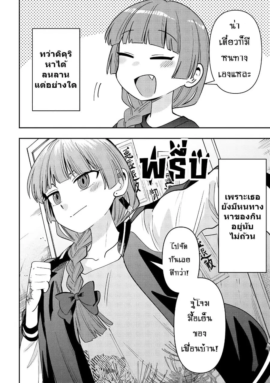 Bocchi the Rock! Gaiden - Hiroi Kikuri no Fukazake Nikki ตอนที่ 28 หน้า 2