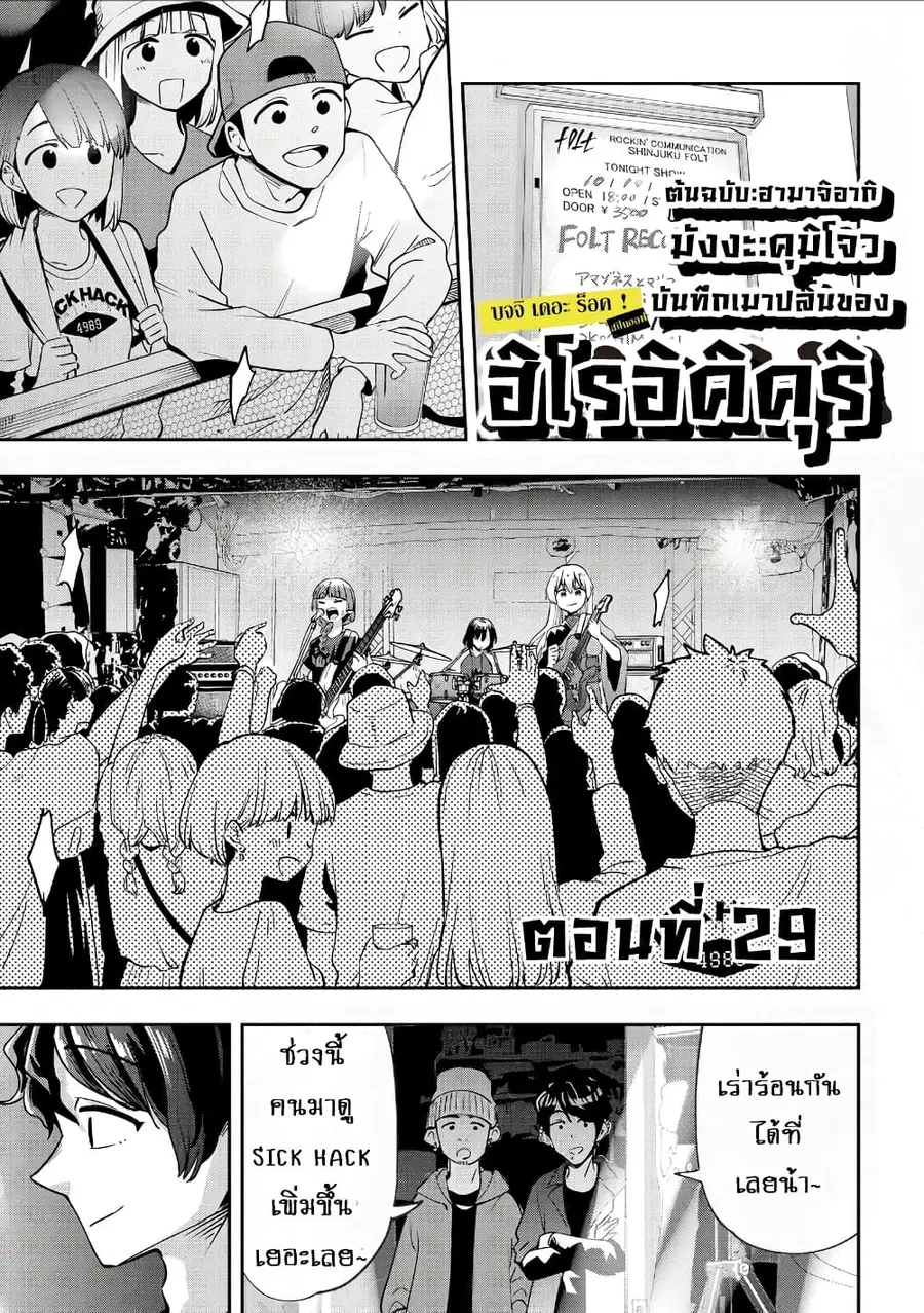 Bocchi the Rock! Gaiden - Hiroi Kikuri no Fukazake Nikki ตอนที่ 29 หน้า 1