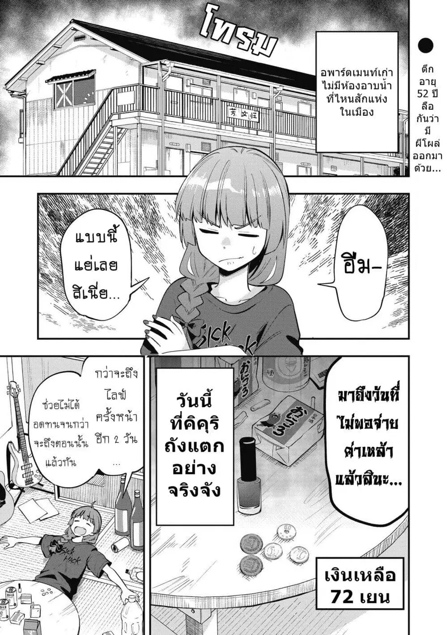 Bocchi the Rock! Gaiden - Hiroi Kikuri no Fukazake Nikki ตอนที่ 3 หน้า 1