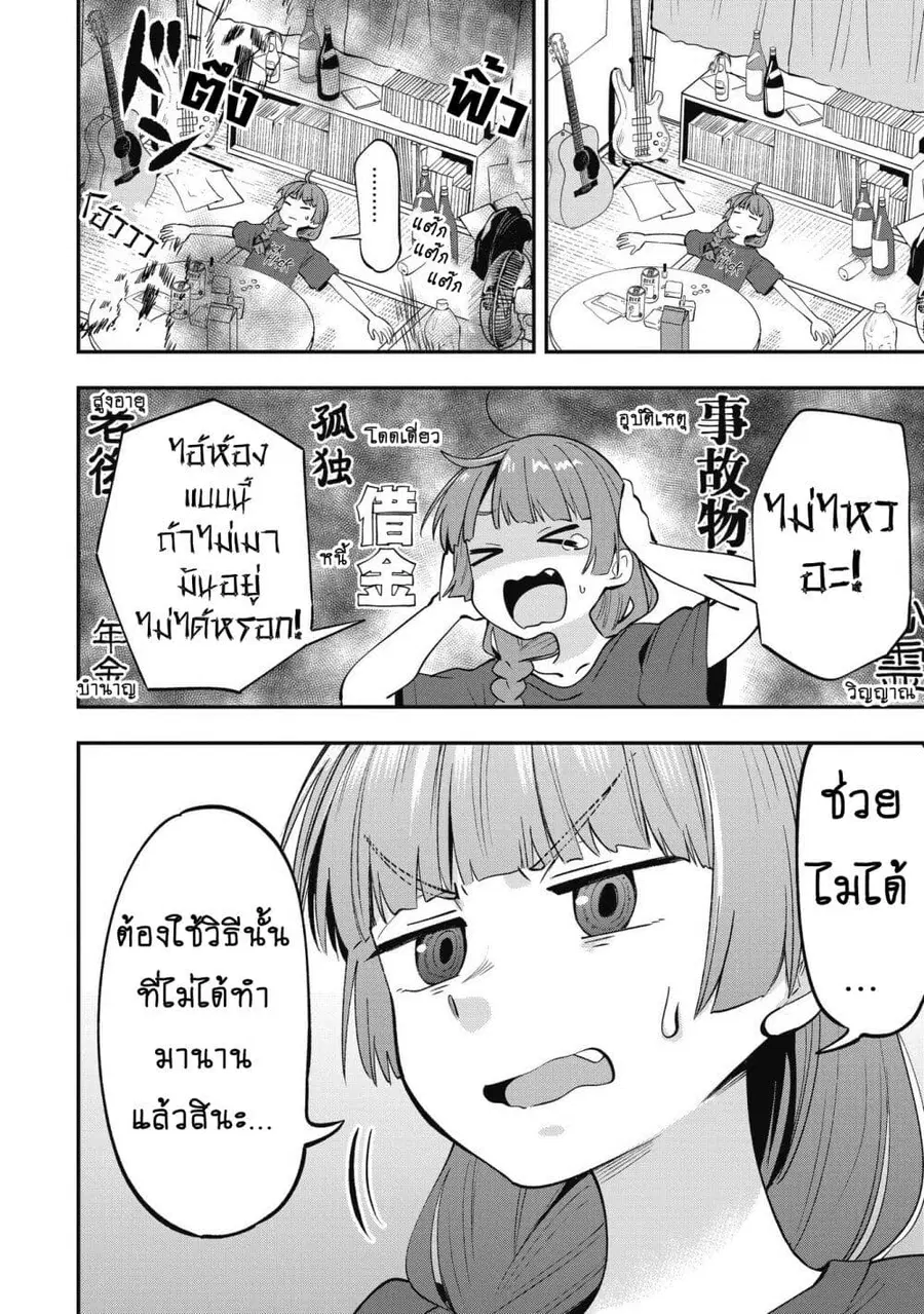 Bocchi the Rock! Gaiden - Hiroi Kikuri no Fukazake Nikki ตอนที่ 3 หน้า 2