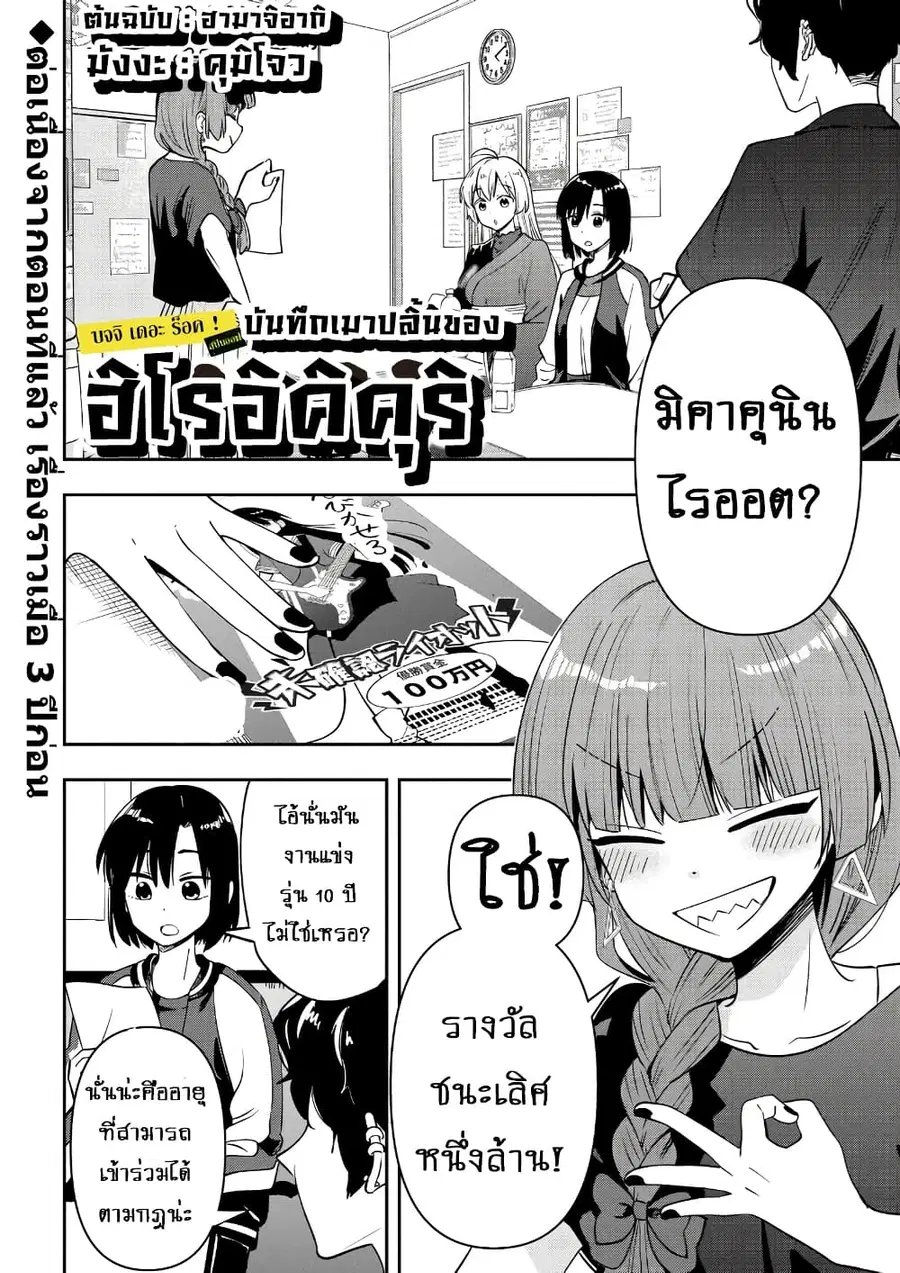 Bocchi the Rock! Gaiden - Hiroi Kikuri no Fukazake Nikki ตอนที่ 30 หน้า 1