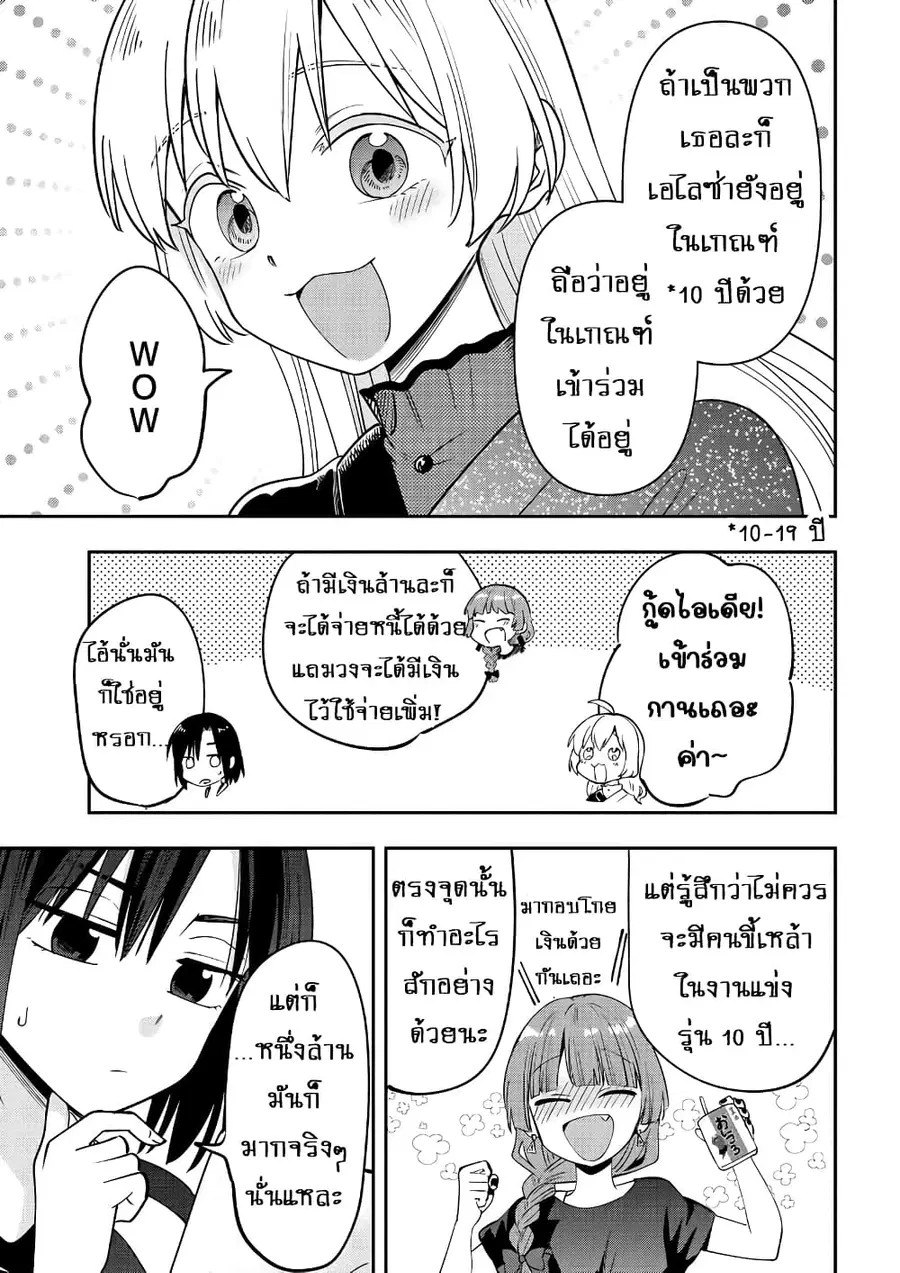 Bocchi the Rock! Gaiden - Hiroi Kikuri no Fukazake Nikki ตอนที่ 30 หน้า 2