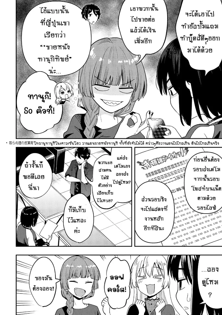 Bocchi the Rock! Gaiden - Hiroi Kikuri no Fukazake Nikki ตอนที่ 30 หน้า 3
