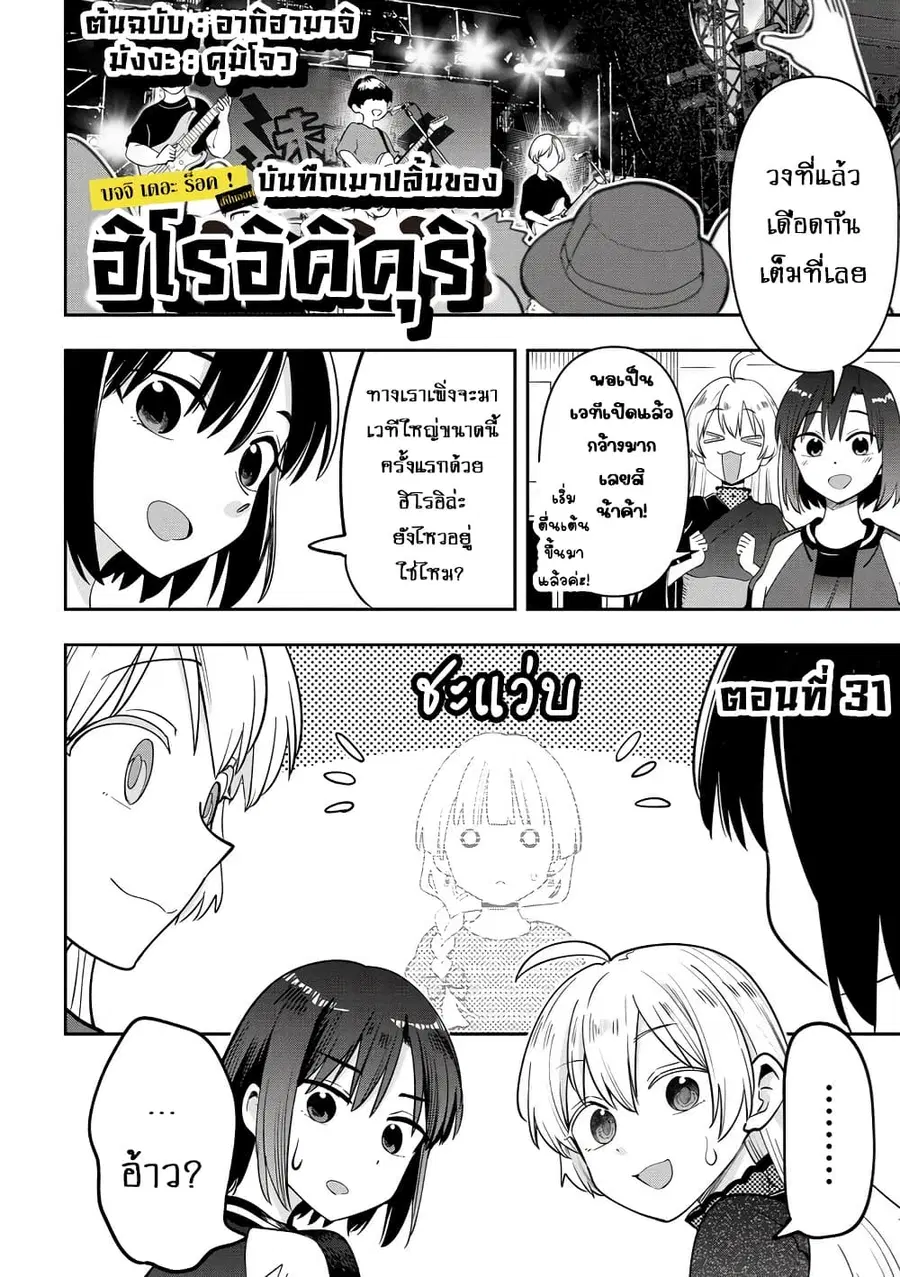 Bocchi the Rock! Gaiden - Hiroi Kikuri no Fukazake Nikki ตอนที่ 31 หน้า 1