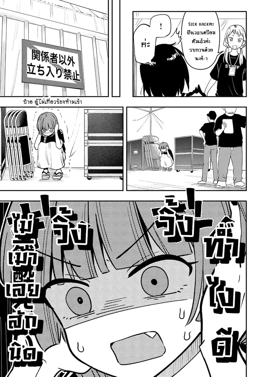Bocchi the Rock! Gaiden - Hiroi Kikuri no Fukazake Nikki ตอนที่ 31 หน้า 2