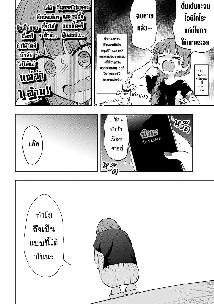 Bocchi the Rock! Gaiden - Hiroi Kikuri no Fukazake Nikki ตอนที่ 31 หน้า 3