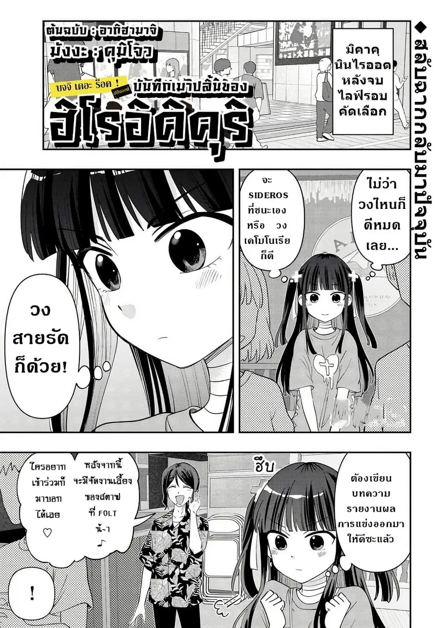 Bocchi the Rock! Gaiden - Hiroi Kikuri no Fukazake Nikki ตอนที่ 32 หน้า 1