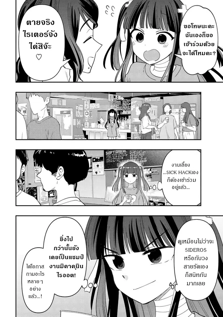 Bocchi the Rock! Gaiden - Hiroi Kikuri no Fukazake Nikki ตอนที่ 32 หน้า 2