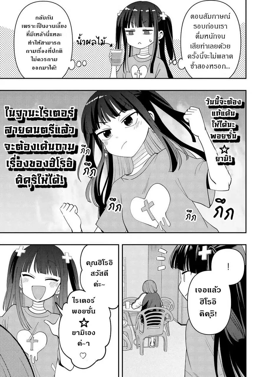 Bocchi the Rock! Gaiden - Hiroi Kikuri no Fukazake Nikki ตอนที่ 32 หน้า 3