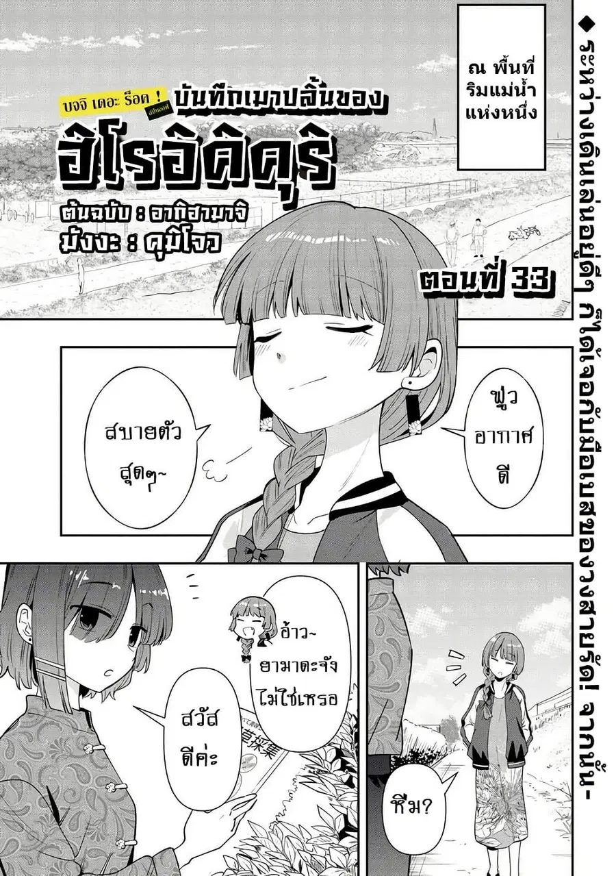 Bocchi the Rock! Gaiden - Hiroi Kikuri no Fukazake Nikki ตอนที่ 33 หน้า 1