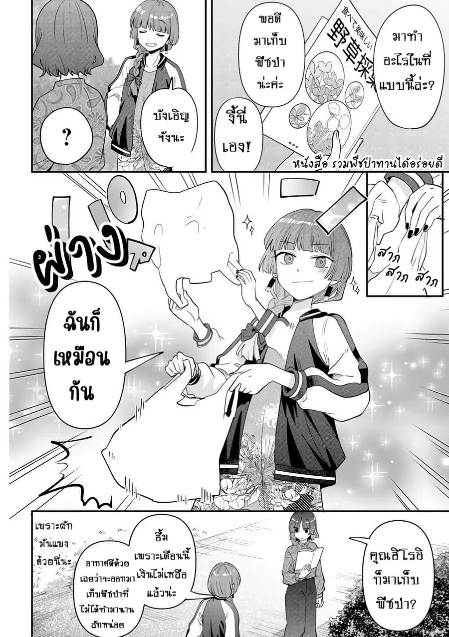Bocchi the Rock! Gaiden - Hiroi Kikuri no Fukazake Nikki ตอนที่ 33 หน้า 2