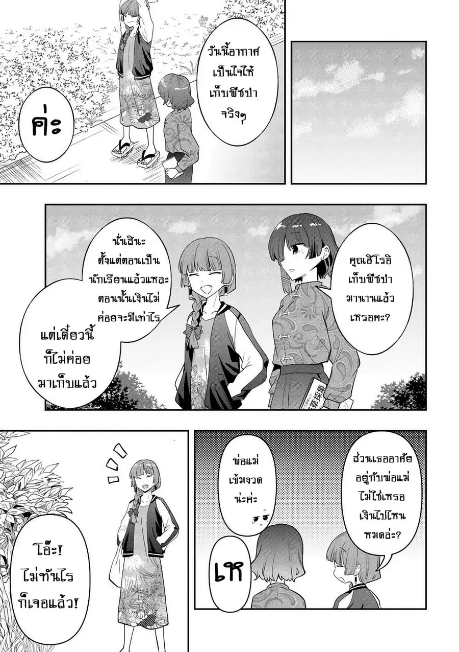 Bocchi the Rock! Gaiden - Hiroi Kikuri no Fukazake Nikki ตอนที่ 33 หน้า 3
