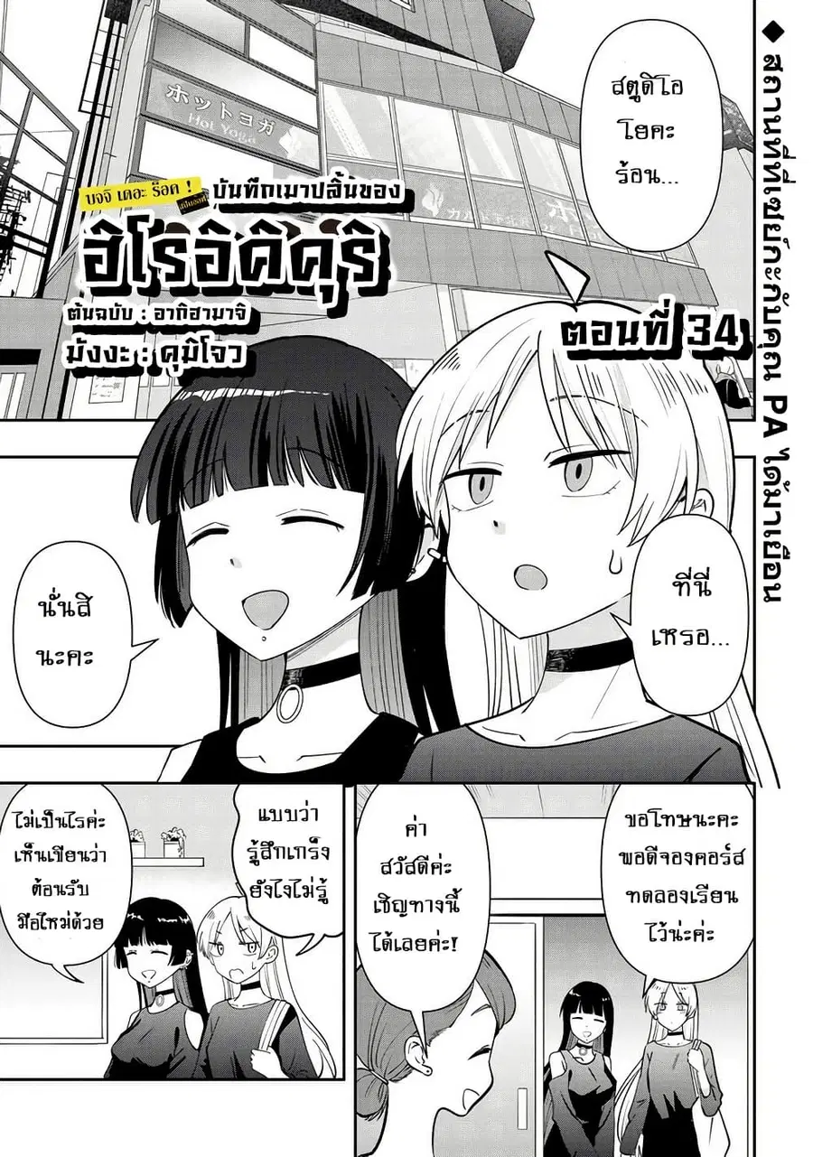 Bocchi the Rock! Gaiden - Hiroi Kikuri no Fukazake Nikki ตอนที่ 34 หน้า 1