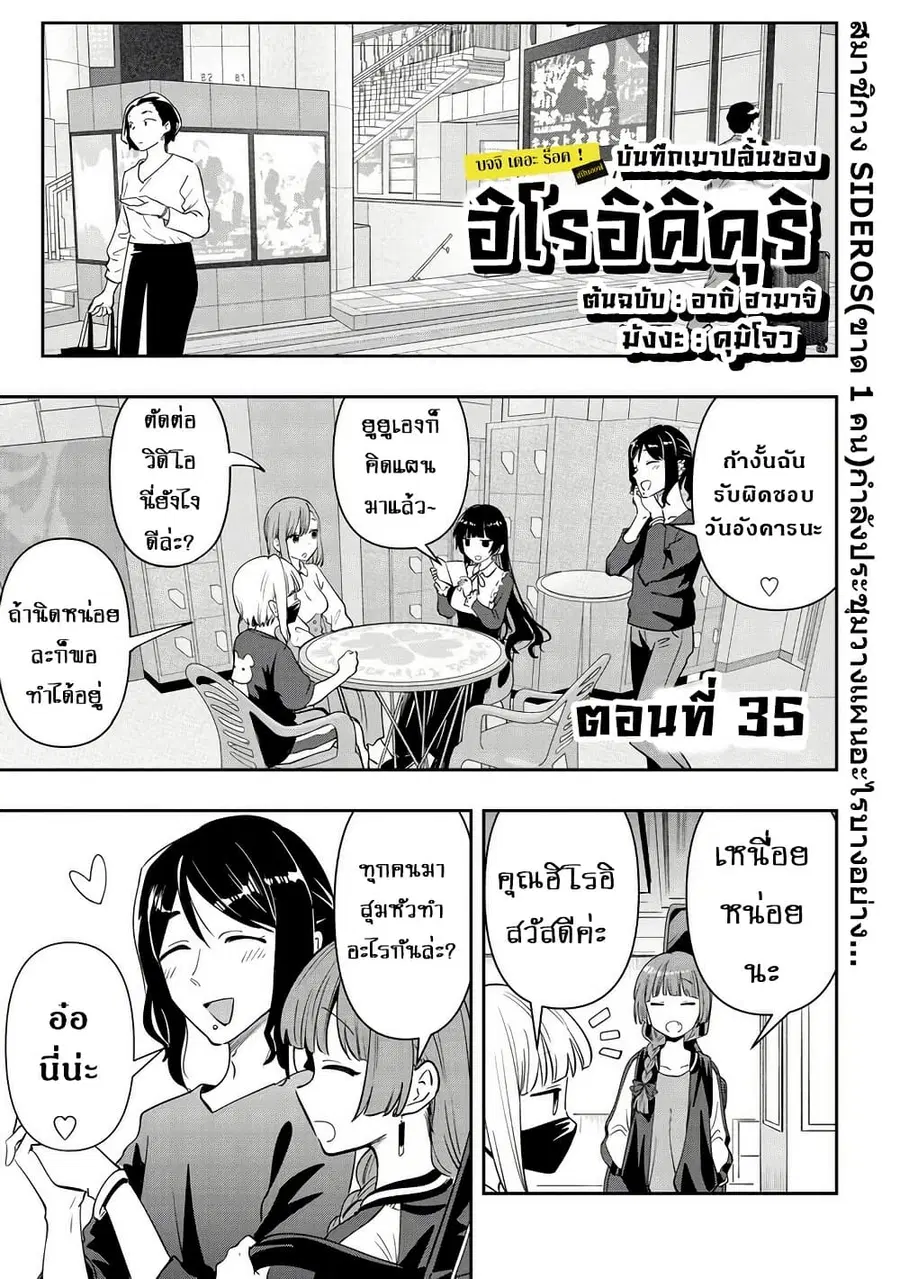 Bocchi the Rock! Gaiden - Hiroi Kikuri no Fukazake Nikki ตอนที่ 35 หน้า 1