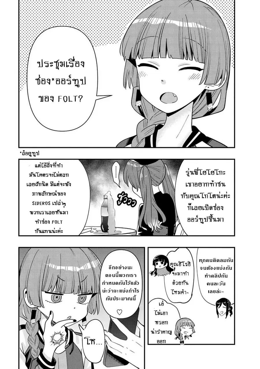 Bocchi the Rock! Gaiden - Hiroi Kikuri no Fukazake Nikki ตอนที่ 35 หน้า 2