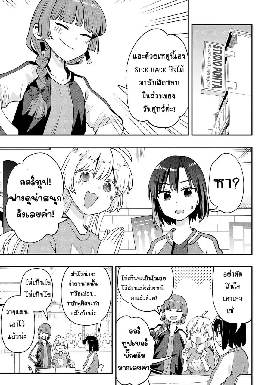 Bocchi the Rock! Gaiden - Hiroi Kikuri no Fukazake Nikki ตอนที่ 35 หน้า 3