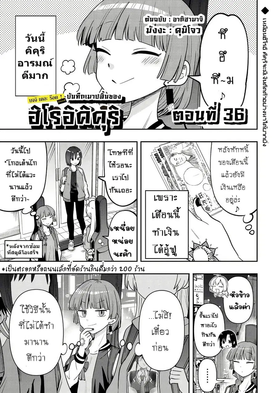 Bocchi the Rock! Gaiden - Hiroi Kikuri no Fukazake Nikki ตอนที่ 36 หน้า 1